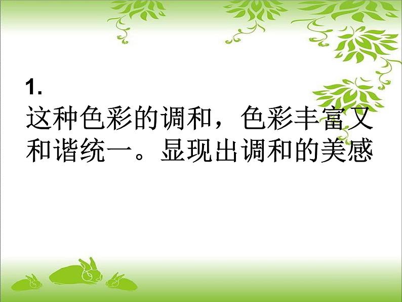 《色彩的调和》课件第5页
