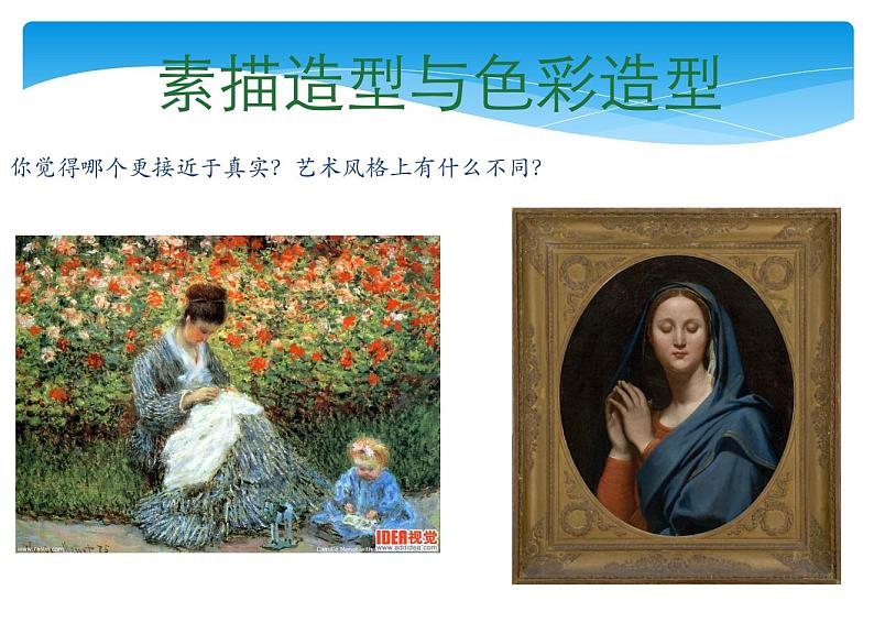 人美版8下美术3两个外国美术流派课件(共21张PPT)第2页