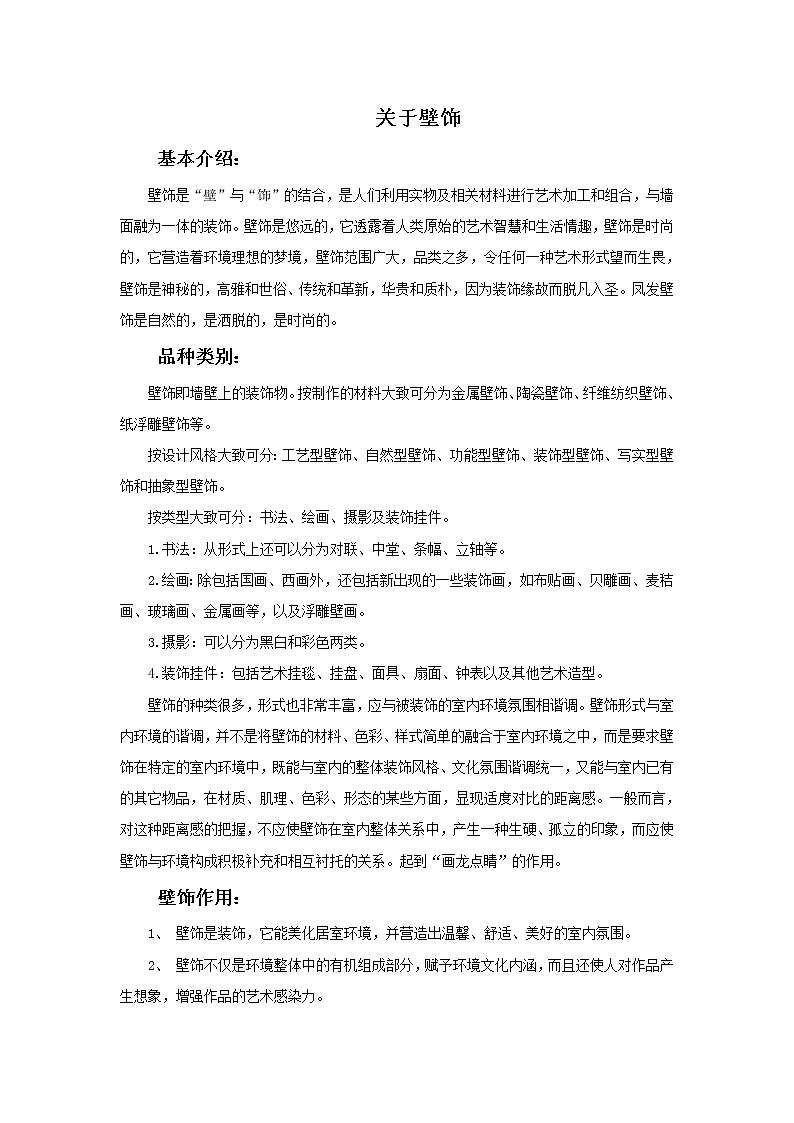 人美版美术八年级下册9.墙壁小饰物-资源套餐课件+教案+素材01