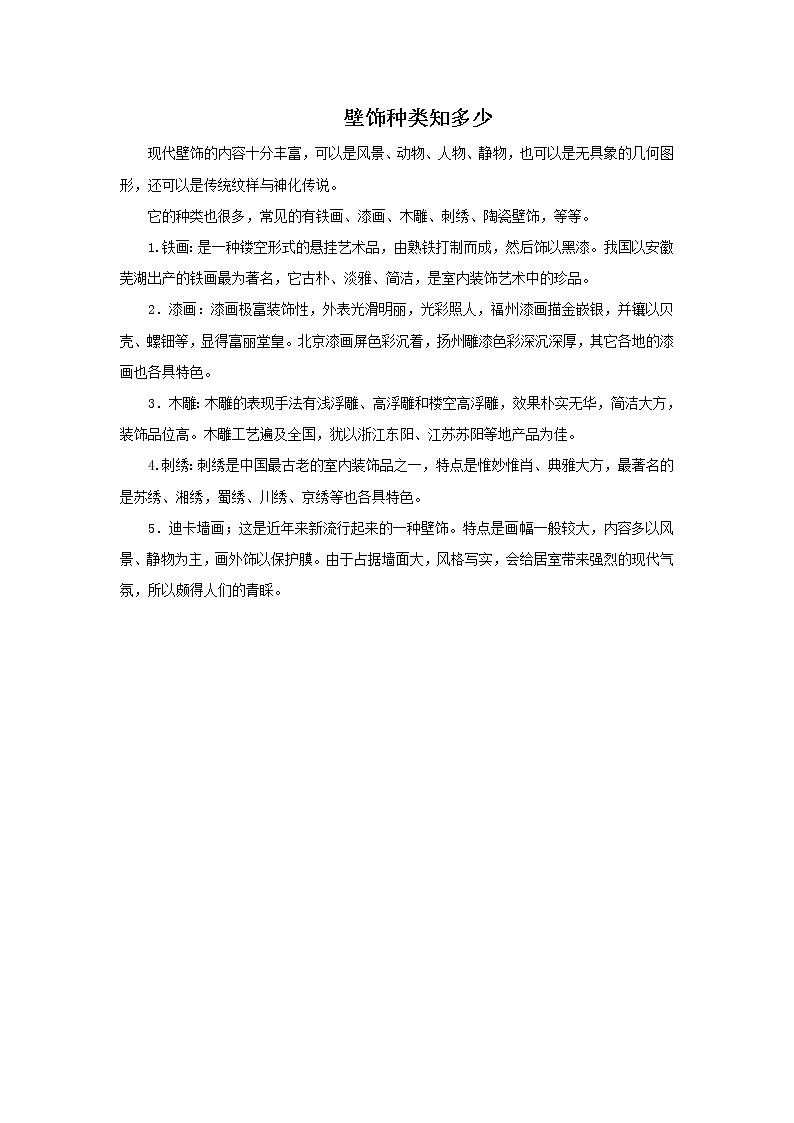 人美版美术八年级下册9.墙壁小饰物-资源套餐课件+教案+素材01