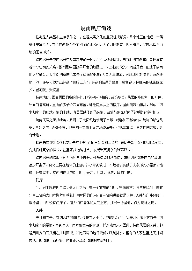 人美版美术八年级下册11.传统民居的艺术魅力-资源套餐课件+教案+素材01