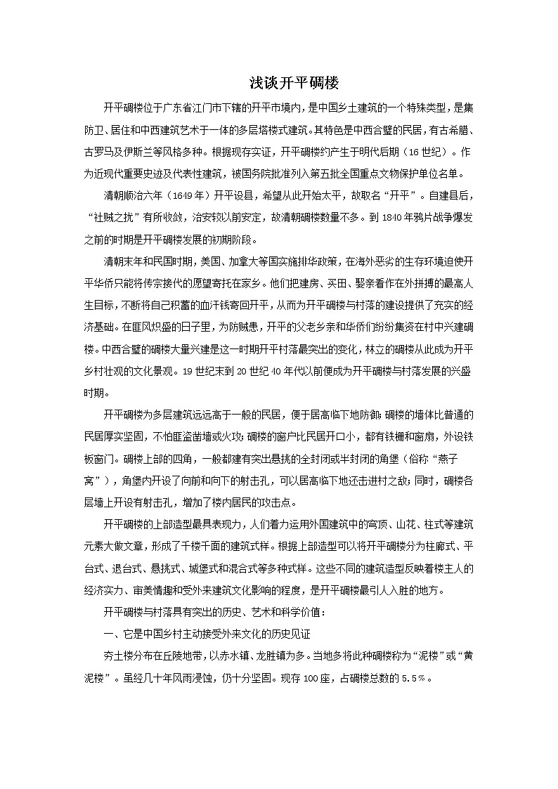人美版美术八年级下册11.传统民居的艺术魅力-资源套餐课件+教案+素材01