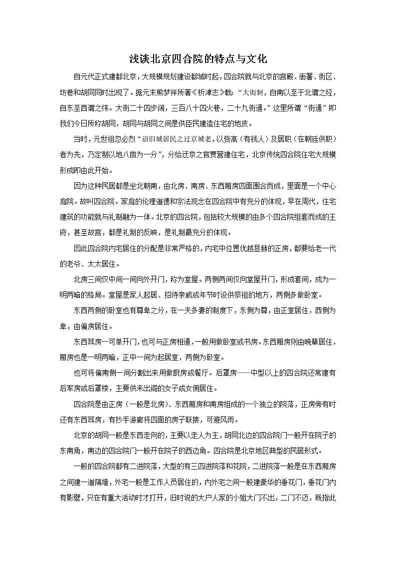 人美版美术八年级下册11.传统民居的艺术魅力-资源套餐课件+教案+素材01