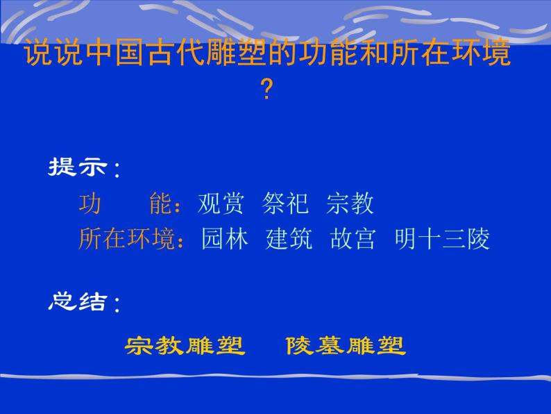 人美版美术九年级下册1 继承发扬中国美术优秀传统课件+教案+素材03