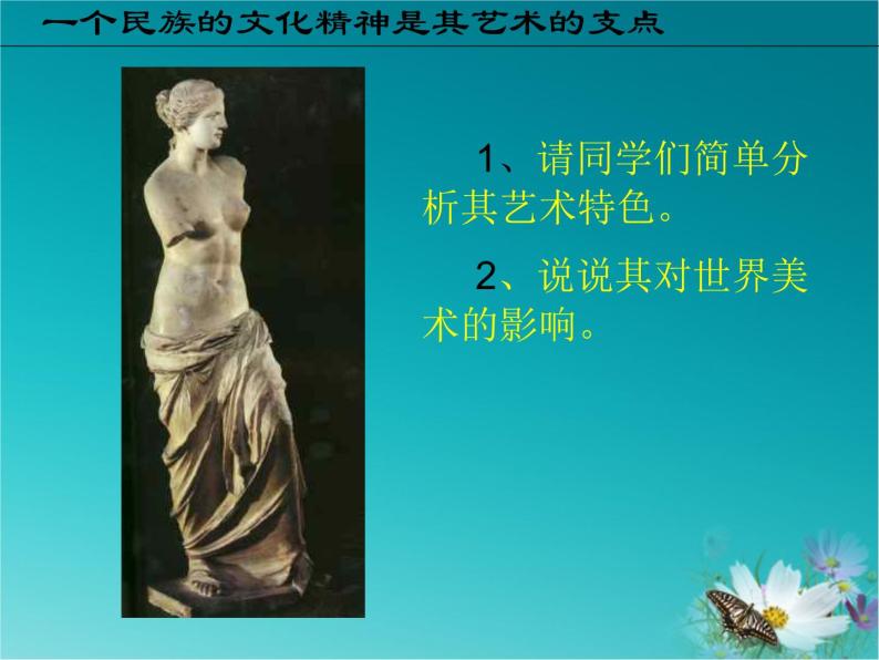 人美版美术九年级下册1 继承发扬中国美术优秀传统课件+教案+素材07