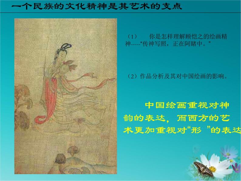 人美版美术九年级下册1 继承发扬中国美术优秀传统课件+教案+素材08