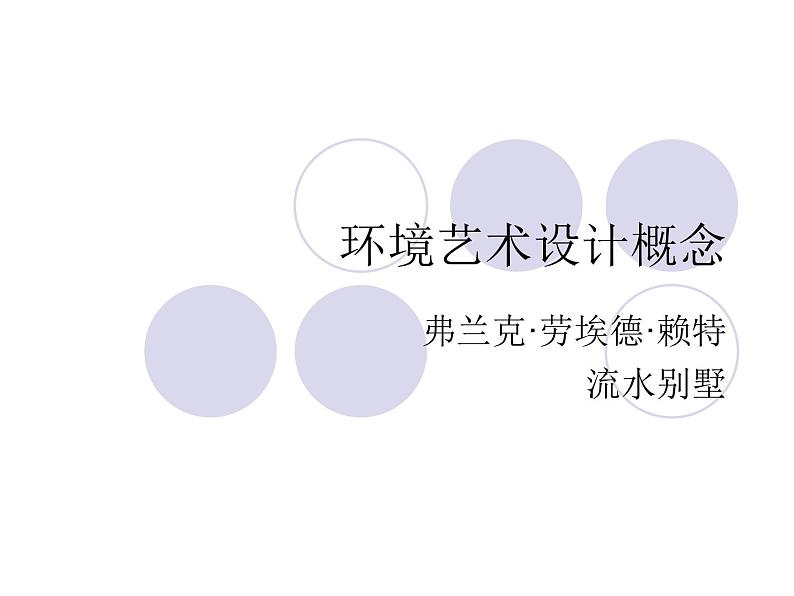 人美版美术九年级下册2 艺术与科学课件+教案+素材01
