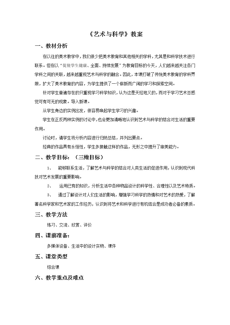 人美版美术九年级下册2 艺术与科学课件+教案+素材01