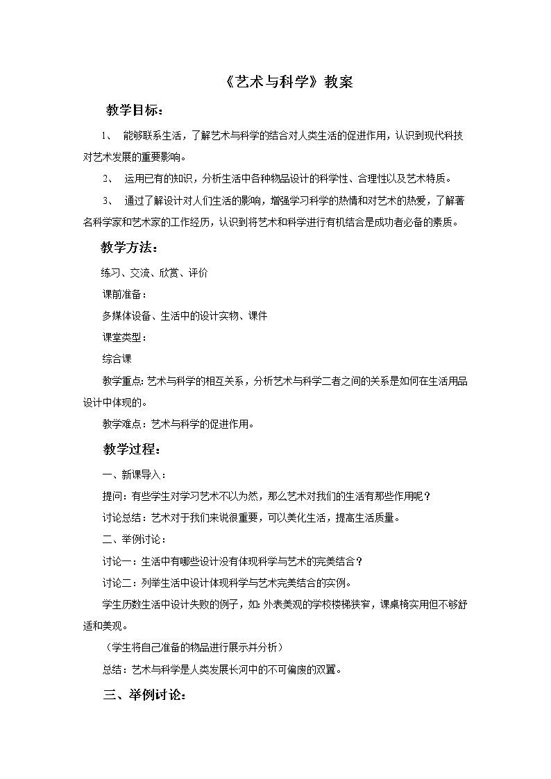 人美版美术九年级下册2 艺术与科学课件+教案+素材01