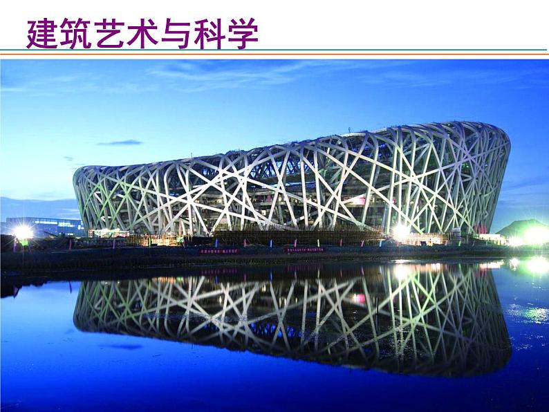 人美版美术九年级下册2 艺术与科学课件+教案+素材05
