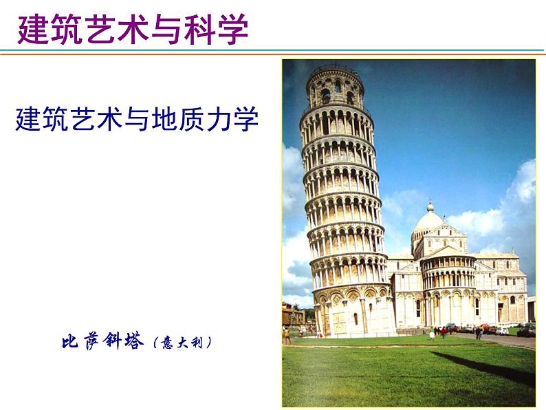 人美版美术九年级下册2 艺术与科学课件+教案+素材07