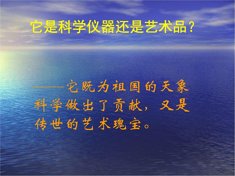 人美版美术九年级下册2 艺术与科学课件+教案+素材03