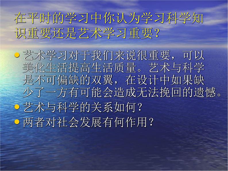 人美版美术九年级下册2 艺术与科学课件+教案+素材04