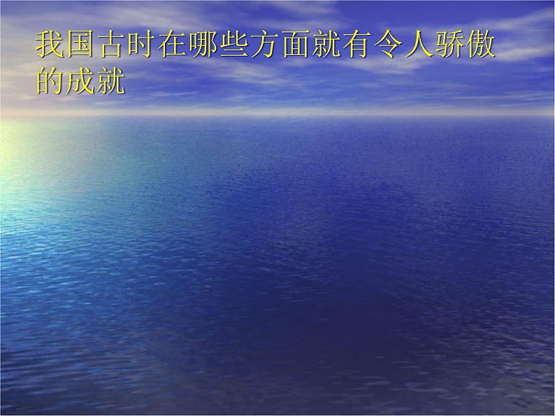 人美版美术九年级下册2 艺术与科学课件+教案+素材08