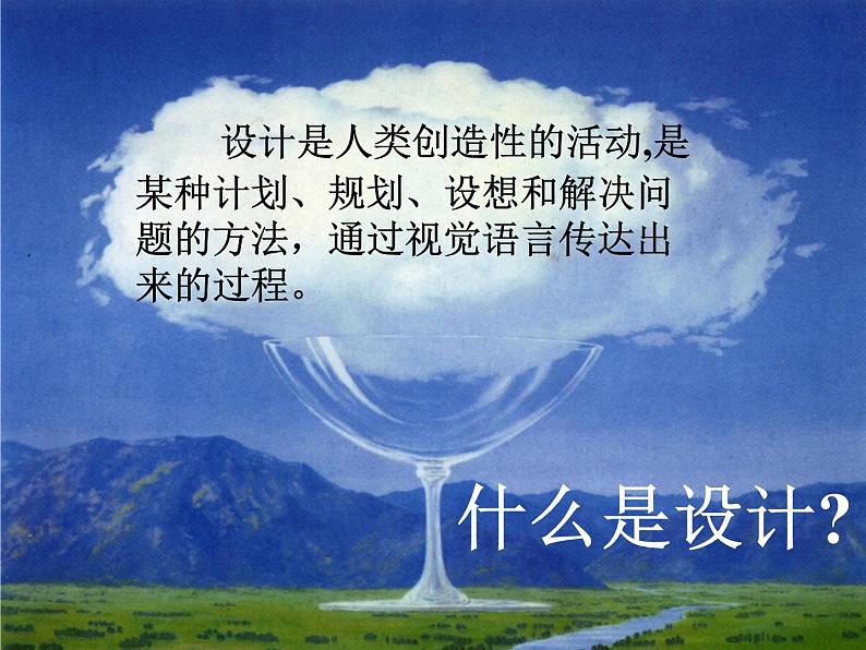《设计与生活》课件第2页