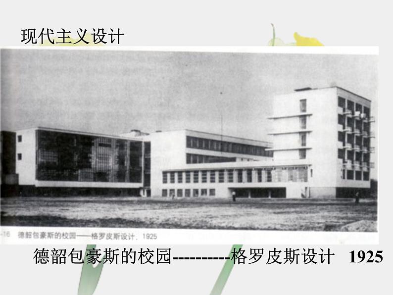 《设计与生活》课件第6页