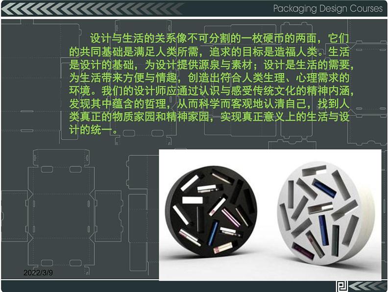 设计与生活的关系第2页