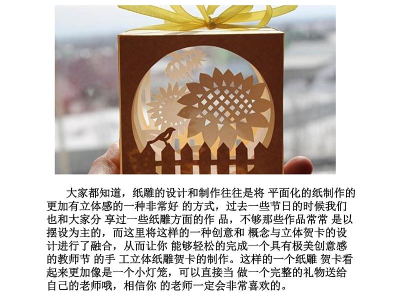 纸雕的制作第2页