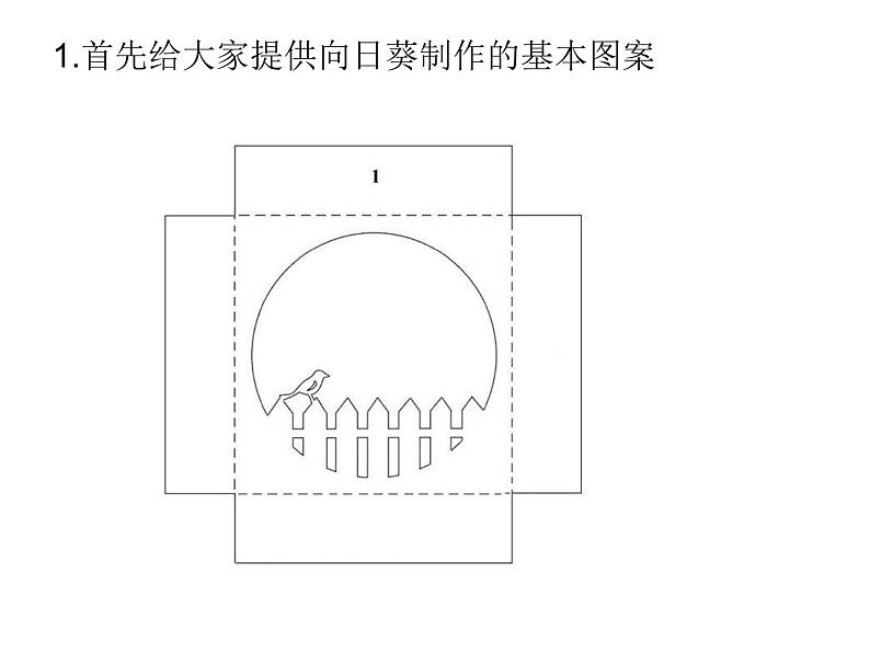 纸雕的制作第3页