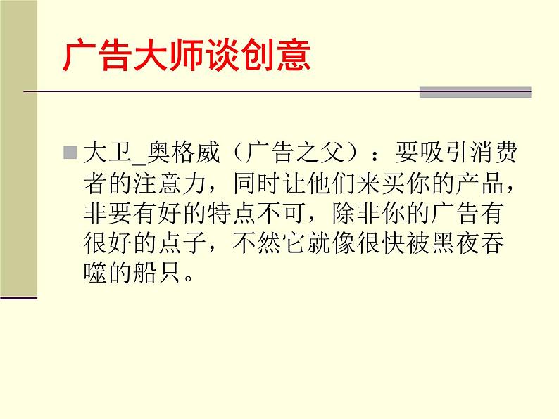人美版美术九年级下册8 关注身边的广告设计课件+教案+素材04
