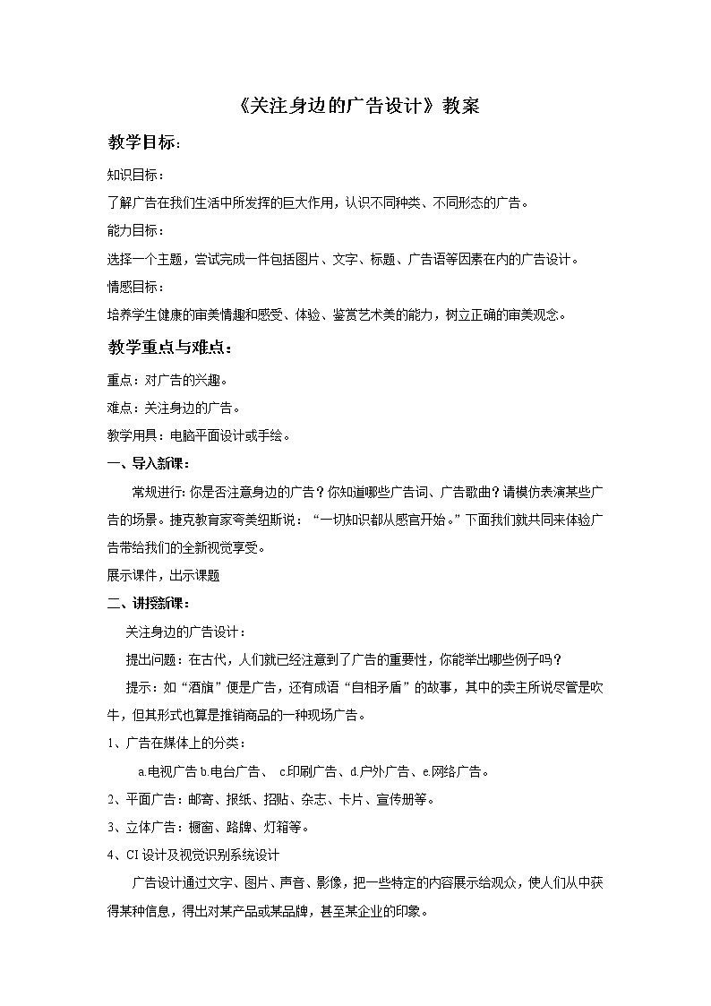 人美版美术九年级下册8 关注身边的广告设计课件+教案+素材01