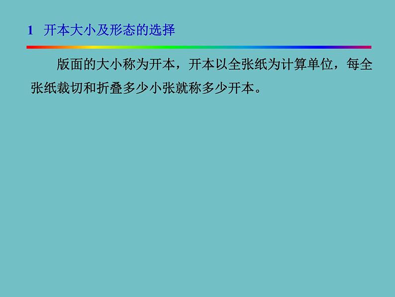 《书籍装帧设计》课件第5页