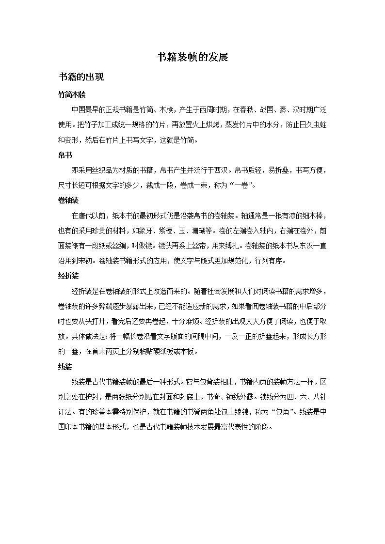书籍装帧的发展第1页