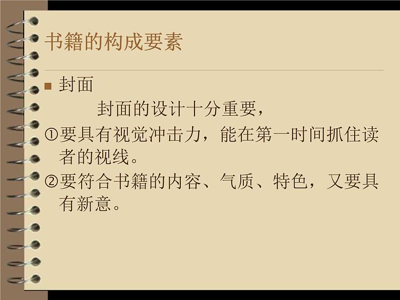 书籍的构成要素第2页