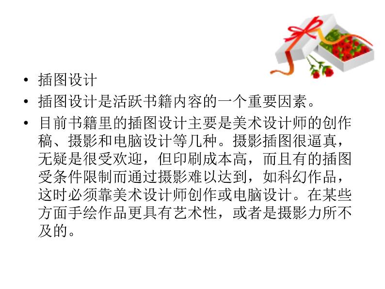 书籍装帧设计基本知识第4页