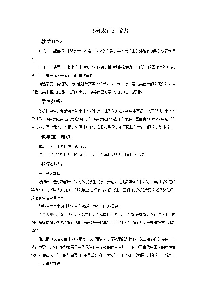 人美版美术八年级下册16.游太行-资源套餐课件+教案+素材01