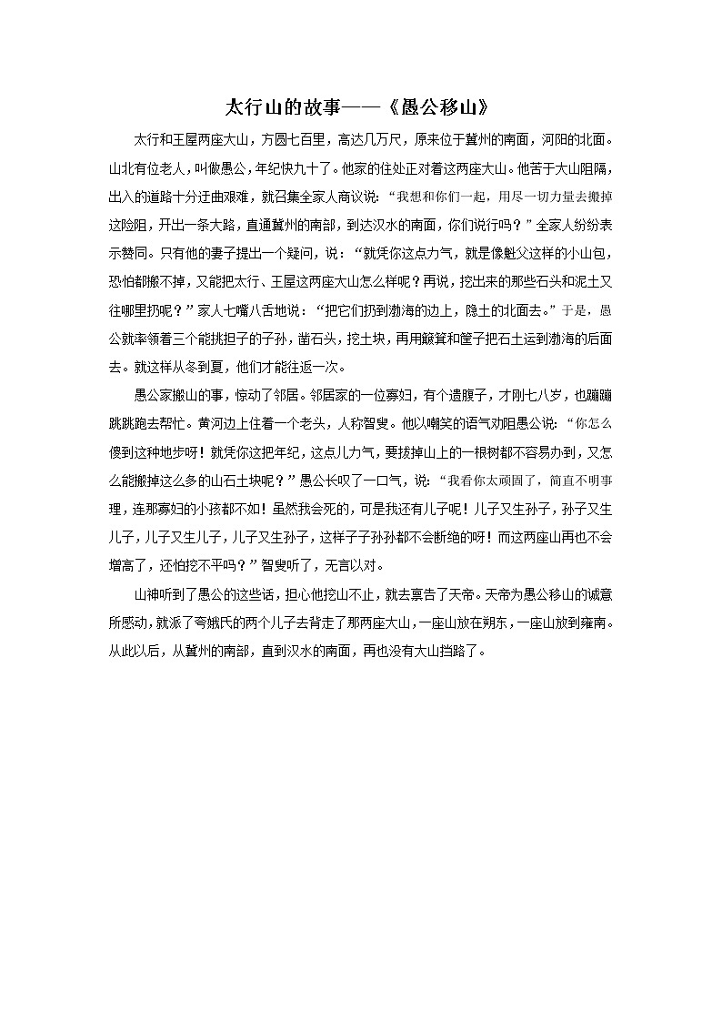 人美版美术八年级下册16.游太行-资源套餐课件+教案+素材01