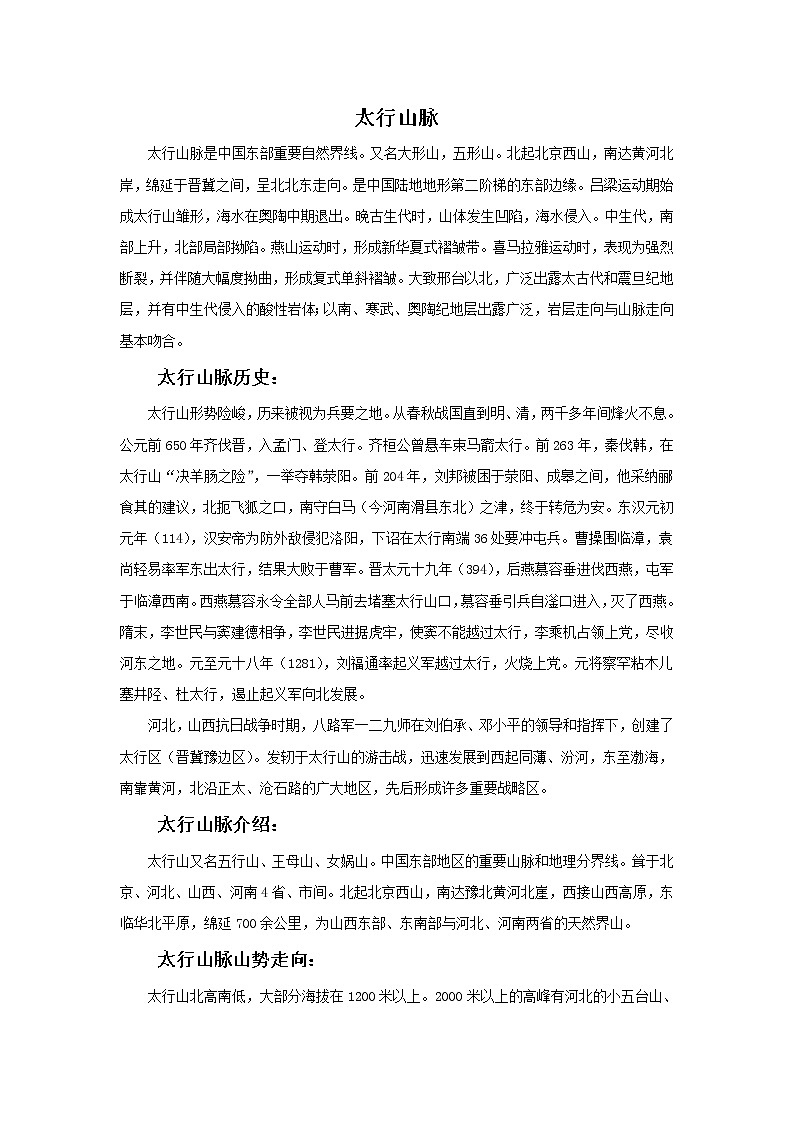 人美版美术八年级下册16.游太行-资源套餐课件+教案+素材01