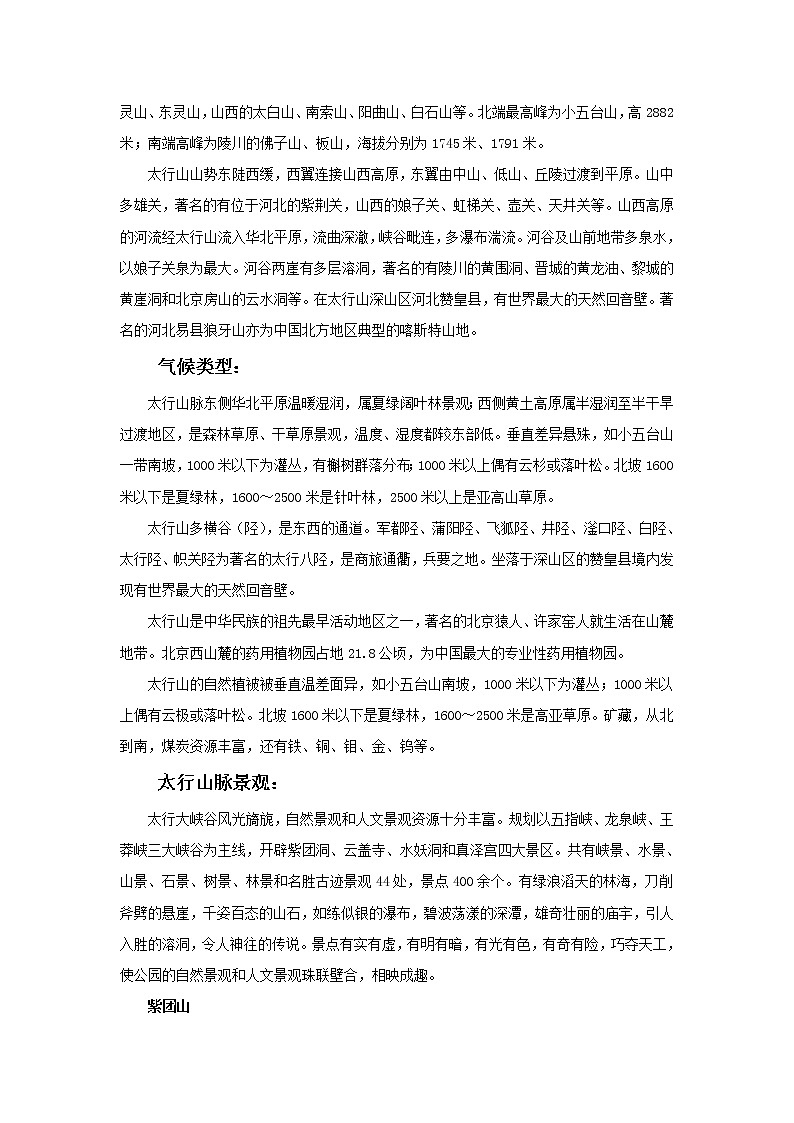 人美版美术八年级下册16.游太行-资源套餐课件+教案+素材02