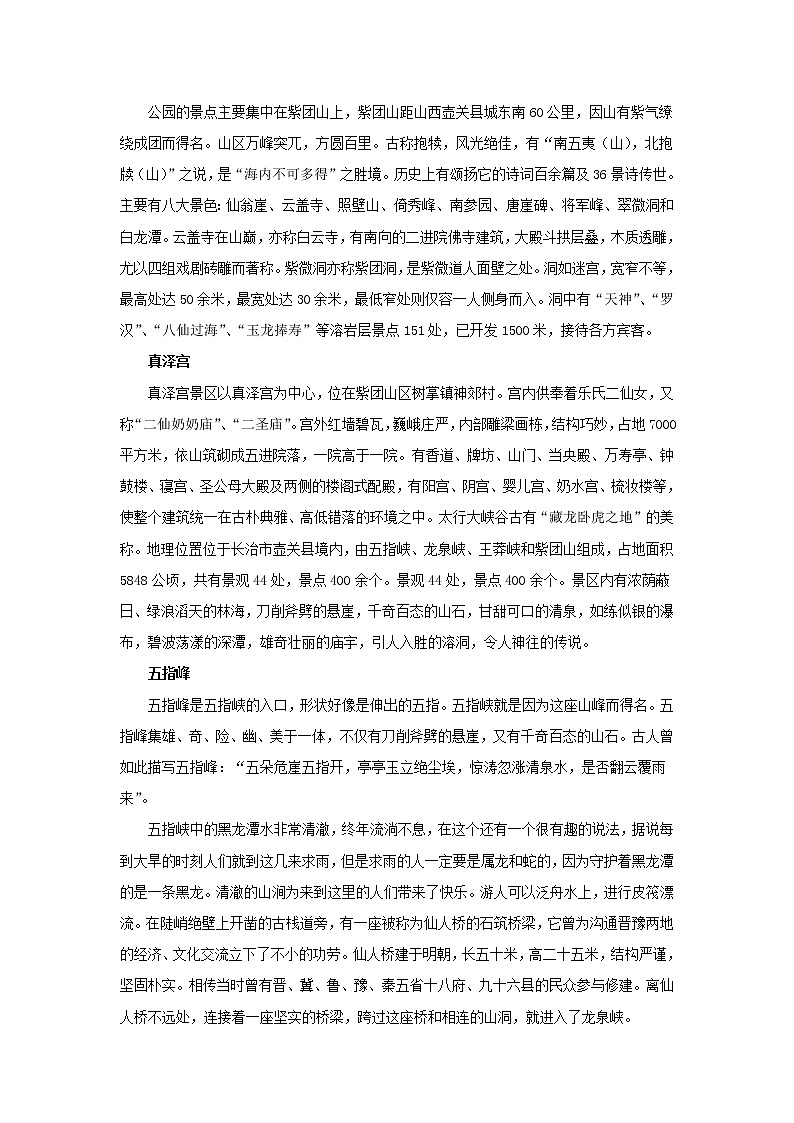 人美版美术八年级下册16.游太行-资源套餐课件+教案+素材03
