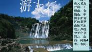 人美版美术八年级下册16.游太行-资源套餐课件+教案+素材
