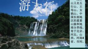 人美版美术八年级下册16.游太行-资源套餐课件+教案+素材