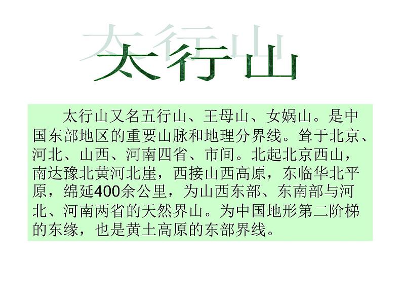人美版美术八年级下册16.游太行-资源套餐课件+教案+素材03