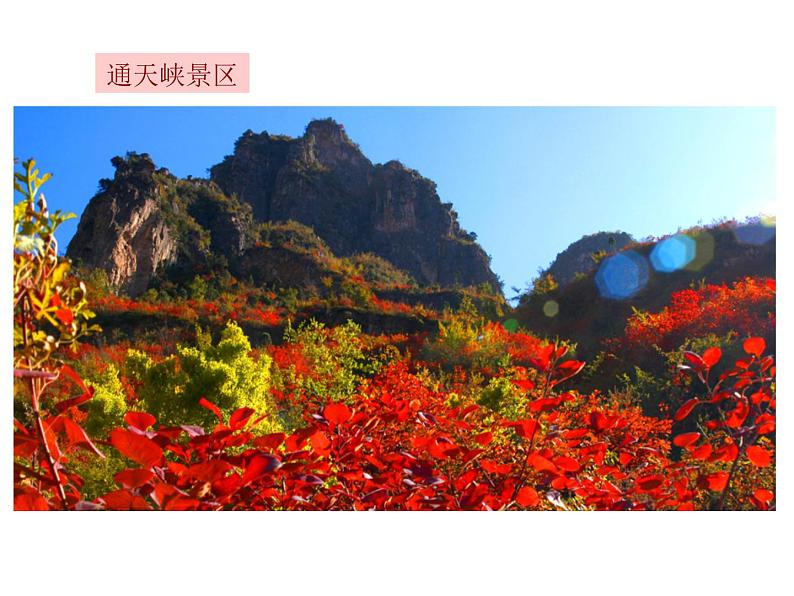 人美版美术八年级下册16.游太行-资源套餐课件+教案+素材06