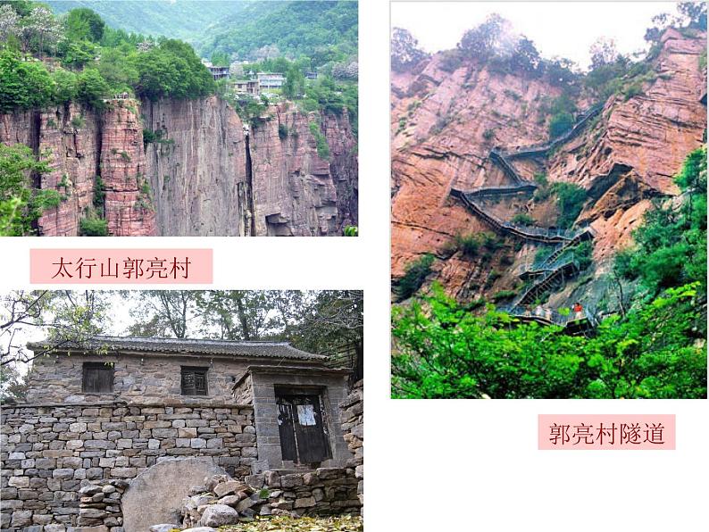 人美版美术八年级下册16.游太行-资源套餐课件+教案+素材08