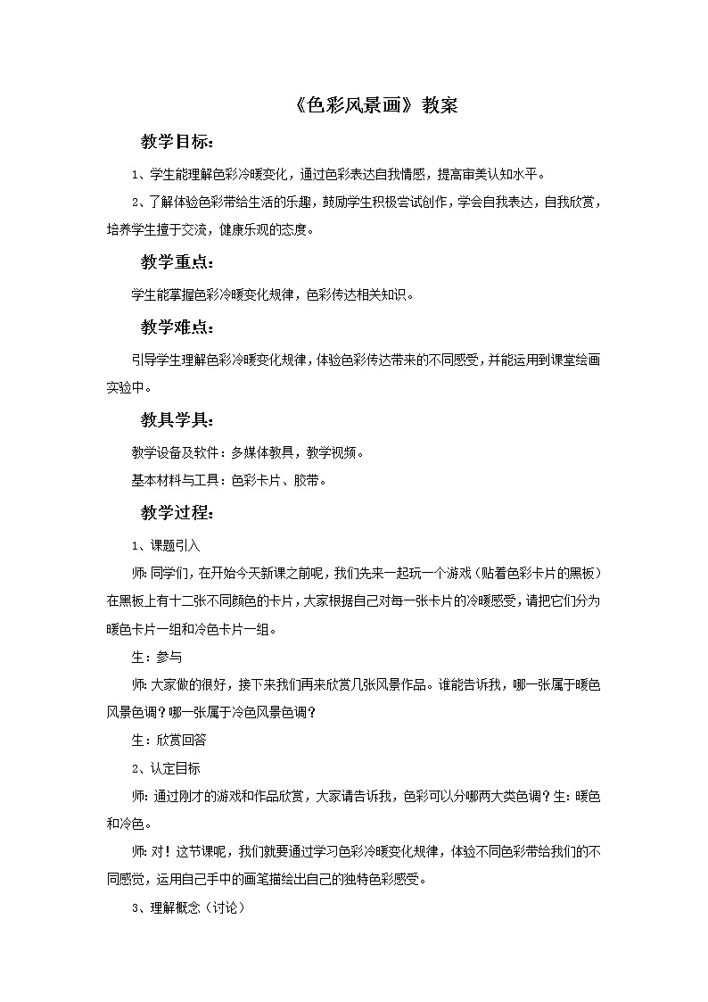 人美版美术八年级下册8.色彩风景画-资源套餐课件+教案+素材01