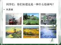 人美版美术八年级下册8.色彩风景画-资源套餐课件+教案+素材