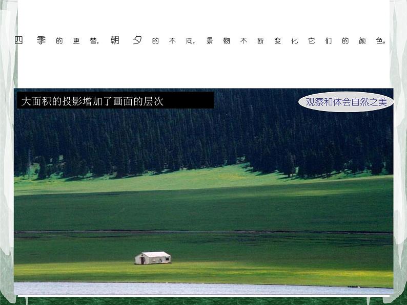 人美版美术八年级下册8.色彩风景画-资源套餐课件+教案+素材05