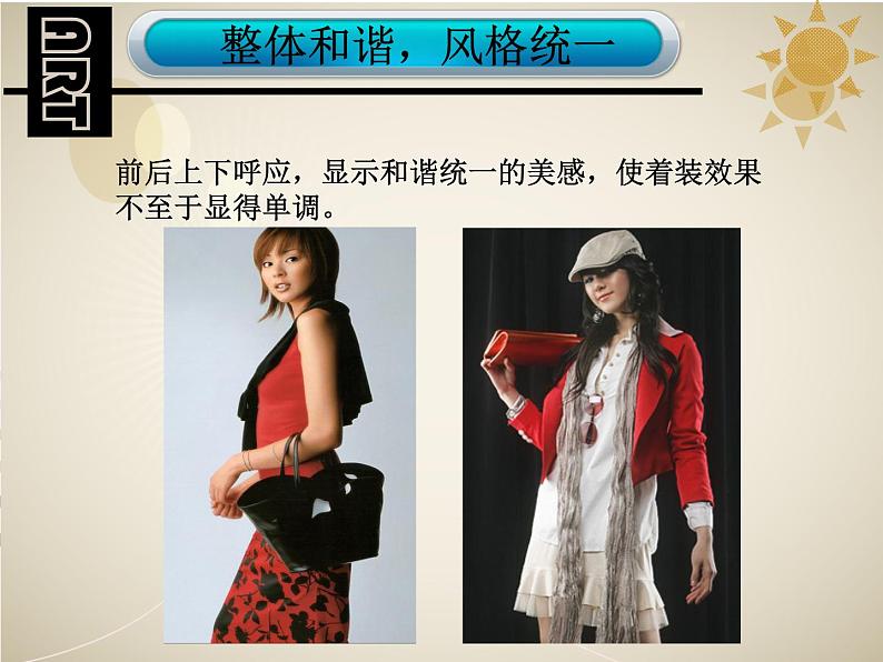 服装搭配的要求第2页