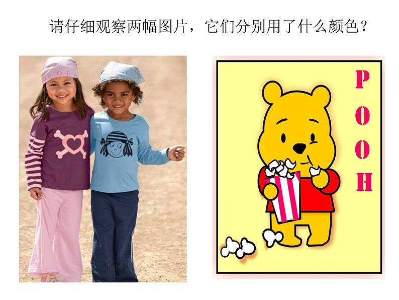 人美版七下美术3同类色与邻近色课件(共24张PPT)第1页