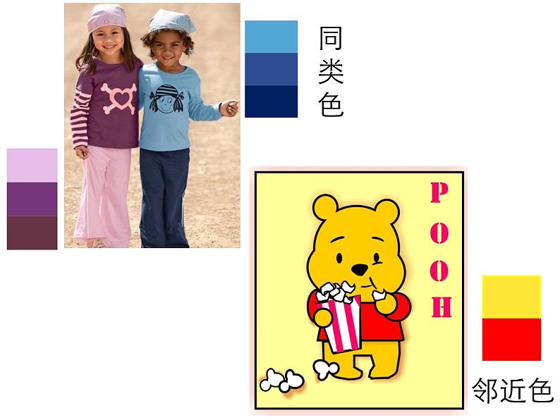 人美版七下美术3同类色与邻近色课件(共24张PPT)第2页