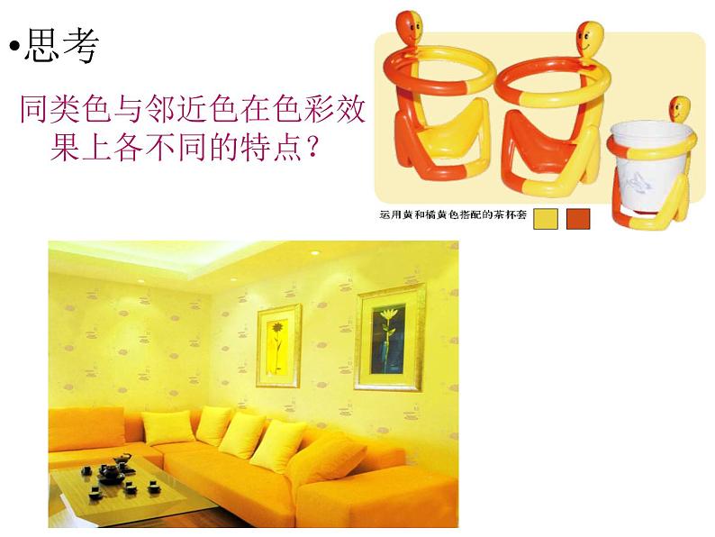 人美版七下美术3同类色与邻近色课件(共24张PPT)第7页