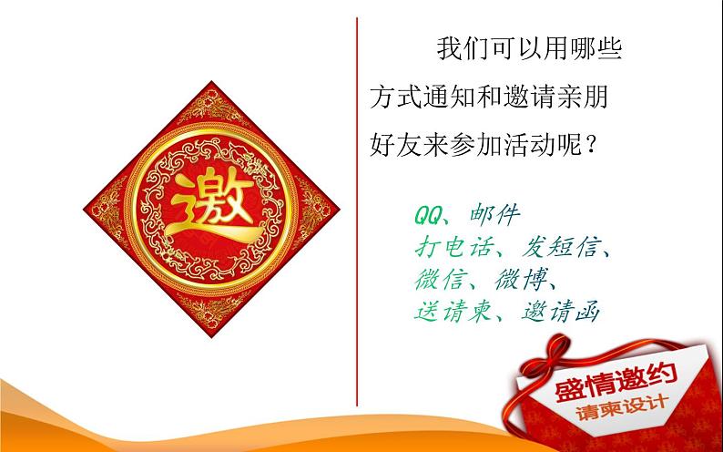 4.2 盛情邀约 课件(共29张PPT)-2021-2022学年人教版美术七年级下册02