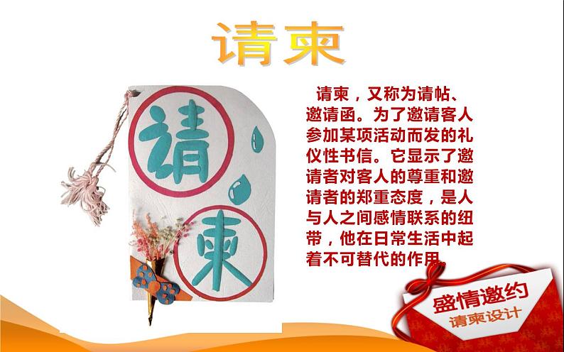 4.2 盛情邀约 课件(共29张PPT)-2021-2022学年人教版美术七年级下册03