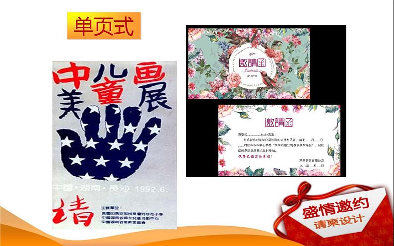 4.2 盛情邀约 课件(共29张PPT)-2021-2022学年人教版美术七年级下册07