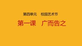 美术七年级下册第1课 广而告之示范课ppt课件